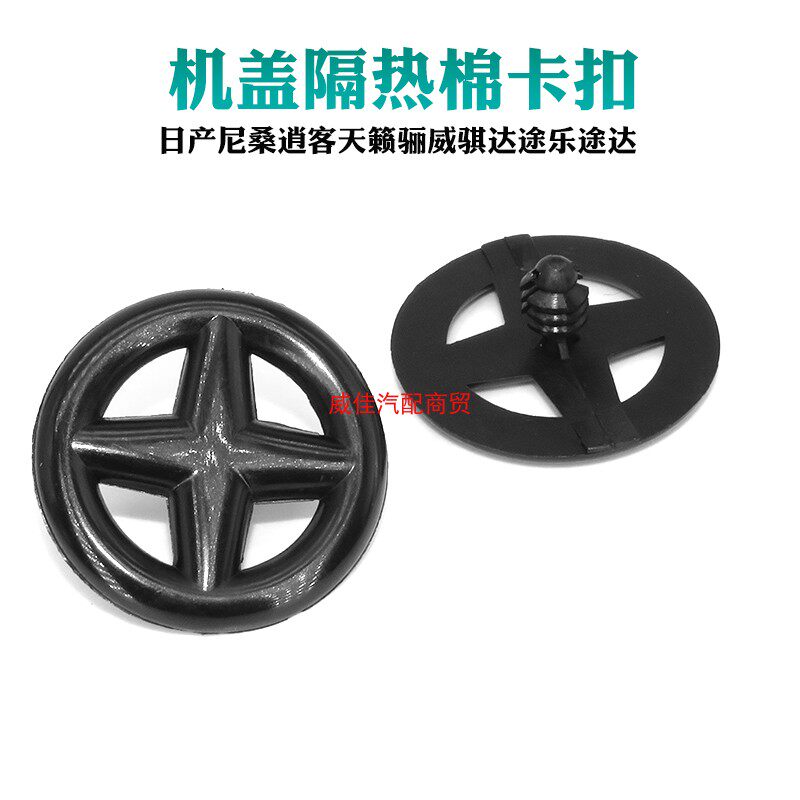 适用日产尼桑逍客天籁骊威骐达途乐途达机盖隔热棉卡扣塑料卡子