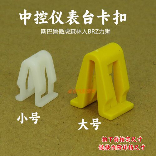 适用斯巴鲁傲虎森林人BRZ力狮仪表台中控面板导航CD卡扣塑料卡子