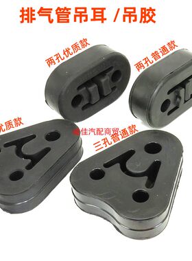 适用东南三菱/菱帅消声器吊胶/蓝瑟消音器挂胶/V3菱悦排气管吊耳
