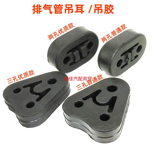 适用东南三菱/菱帅消声器吊胶/蓝瑟消音器挂胶/V3菱悦排气管吊耳