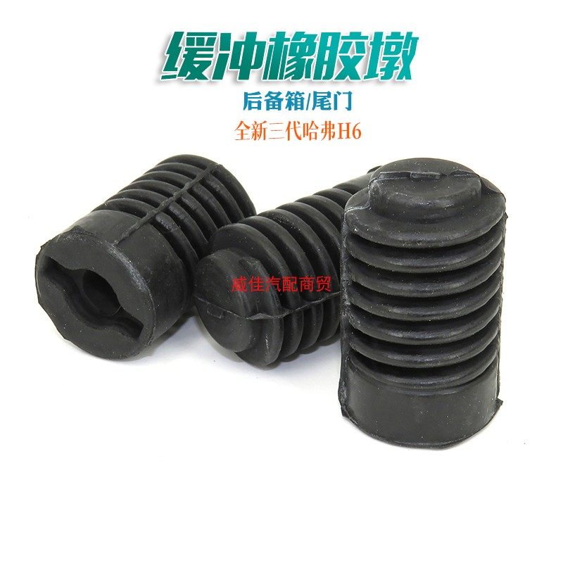 适用全新三代哈弗H6后备箱缓冲胶墩后尾门橡胶减震垫车门限位器块