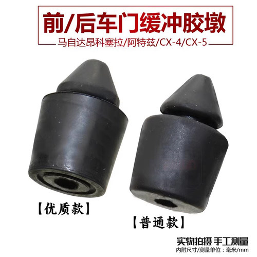 适用奔腾新款T99/B30/B50/B70/B90/X40/X80/T33车门缓冲胶垫胶墩