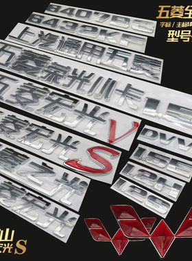 上汽通用五菱荣光/S 宏光/S之光V小卡字标字贴标志后车尾门后车标