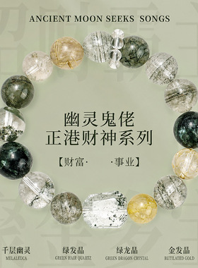 天然绿幽灵水晶手链时尚高级感鬼佬财神绿龙晶绿发晶手串手饰