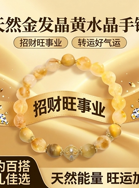天然金发晶黄水晶手链女黄阿塞招财转运旺事业手串送闺蜜简约礼物