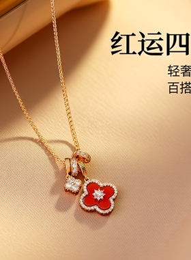 鸿运四叶草红色轻奢锁骨链女款