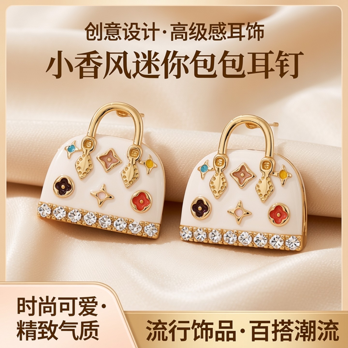 创意设计锆石包包耳钉高级感时尚可爱精致气质耳饰小香风流行饰品,饰品/流行首饰/时尚饰品新,耳钉,淘宝优惠券,粉丝福利购,淘宝优惠卷