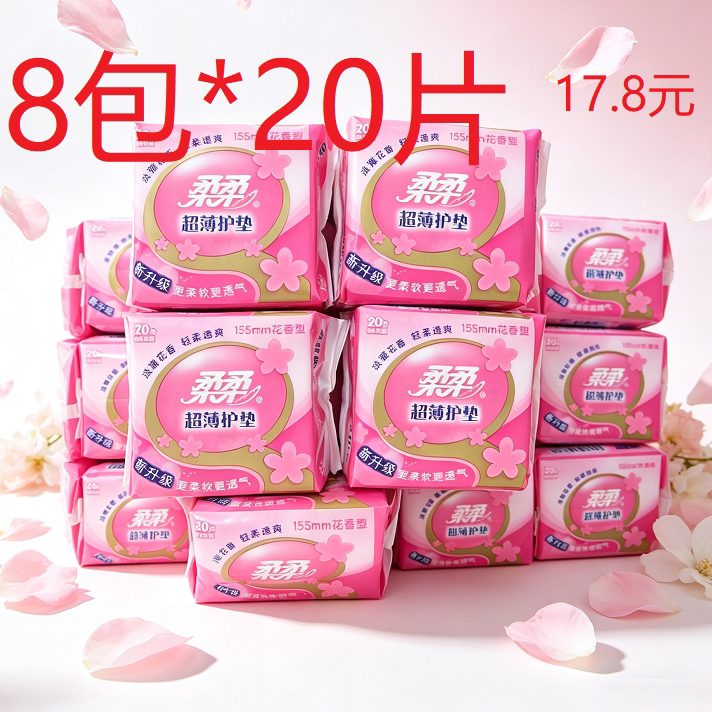 柔柔卫生护垫女纯棉透气抑图片