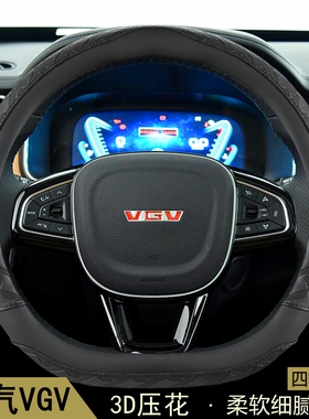 适用中国重汽VGV U70 PRO U75 plus VX7方向盘套通用防滑汽车把套