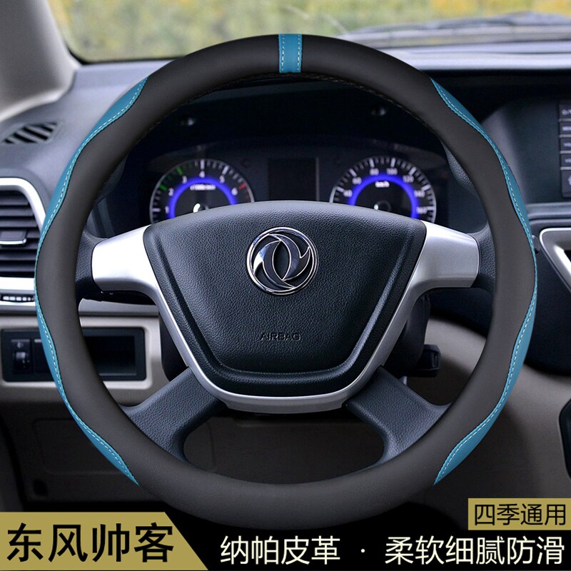 适用东风郑州日产帅客方向盘套2010-11-12-13-14-15-16款汽车把套