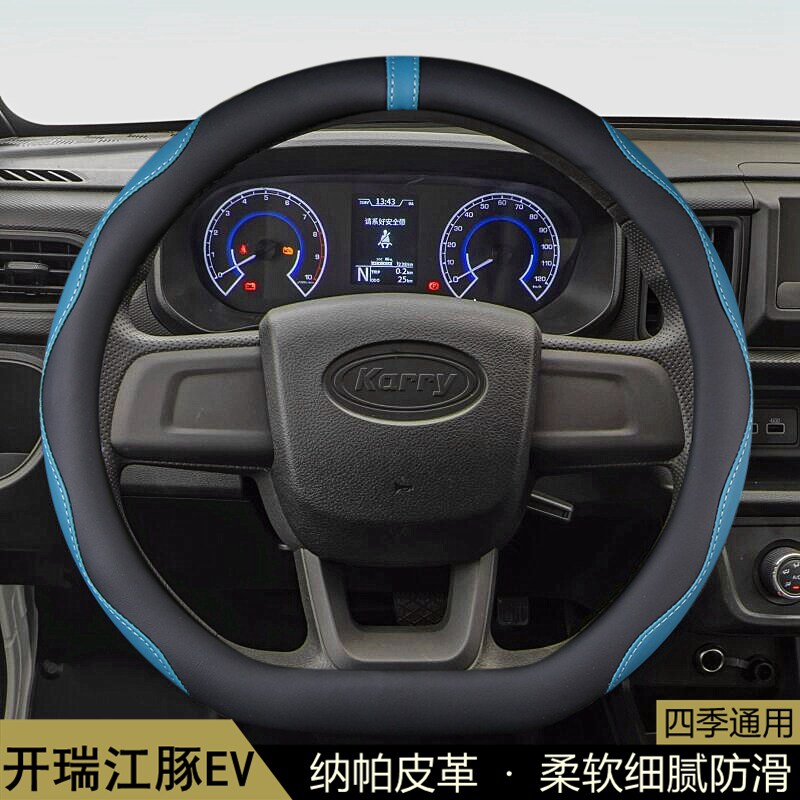 适用开瑞江豚EV方向盘套江豚E5江豚E6江豚E7奇瑞汽车用品把套内饰