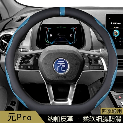 比亚迪元Pro方向盘套2021-22-23-24款元EV新能源汽车把套内饰用品