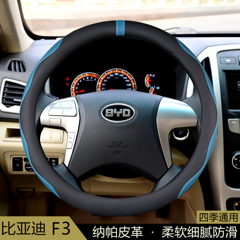 适用比亚迪F3汽车方向盘套2012-13-14-15-16-18-20款BYDF3R把套皮