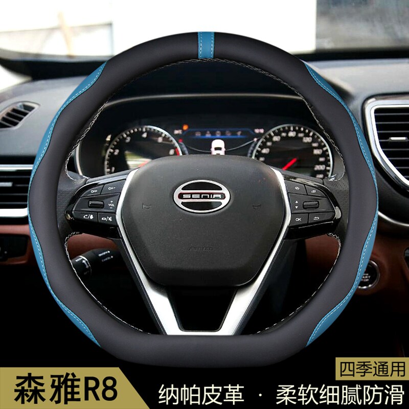 适用一汽森雅R8方向盘套2020-21年款汽车用品保护把套内饰改装D型