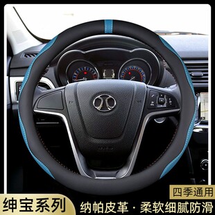 2014-17款北汽绅宝X55 X65 X35 X25 D20 D50 D70方向盘套汽车把套
