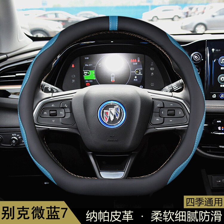 适用别克微蓝7方向盘套2020-21-22-23款VELITE7 汽车用品把套防滑