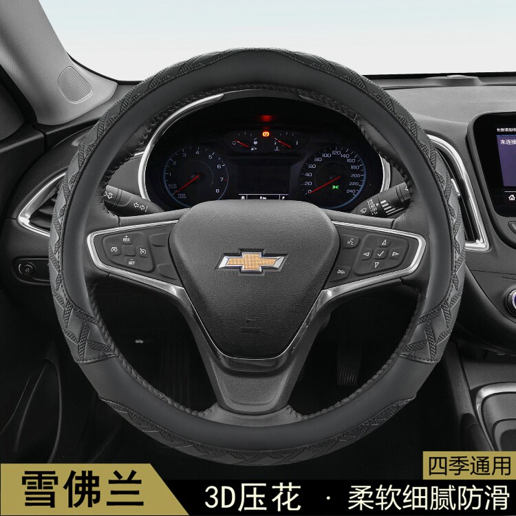 雪佛兰乐风RV迈锐宝XL新赛欧探界者沃兰多星迈罗方向盘套汽车把套