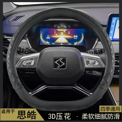 江淮思皓A5 E10X 花仙子 E20X E50A E40X QX方向盘套汽车把套通用