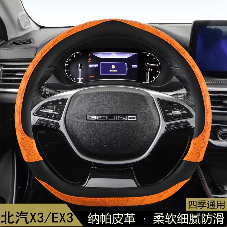 北汽X3方向盘套四季通用北京EX3夏季3D防滑透气保护套子汽车把套