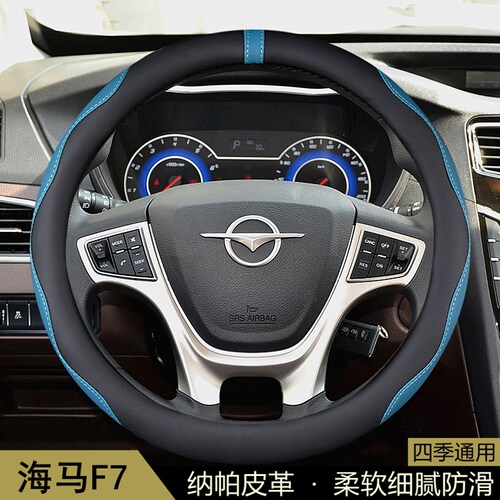 适用海马F7福美来方向盘套2017-18年款汽车把套通用内饰用品改装