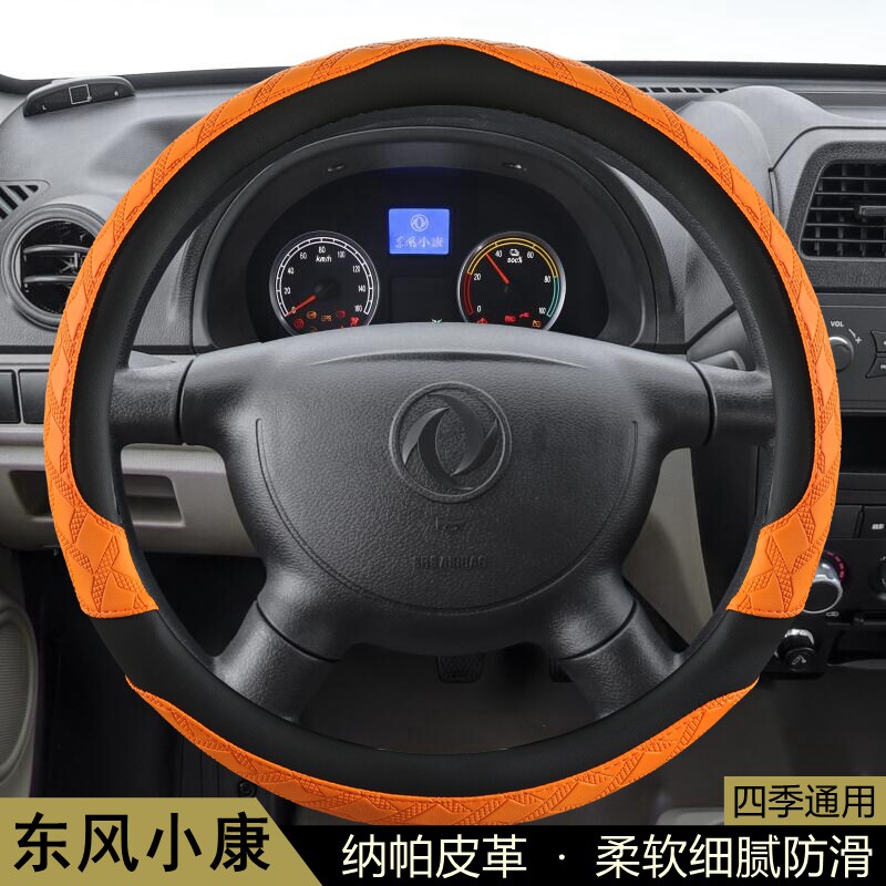 东风小康EC36 K01 K02 K07 V29 V22方向盘套面包汽车把套四季通用