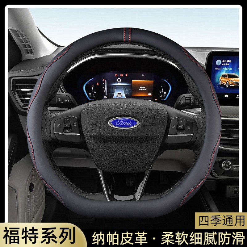 适用于21-23款福睿斯锐际蒙迪欧锐界领界领睿新福克斯方向盘套D型