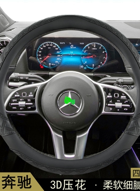 适用于奔驰A级A200LC级C260LE级GLA GLB GLC汽车方向盘套通用把套