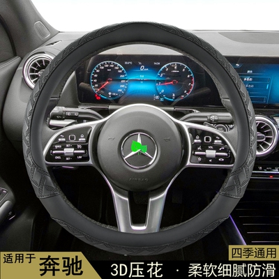 适用于奔驰A级A200LC级C260LE级GLA GLB GLC汽车方向盘套通用把套