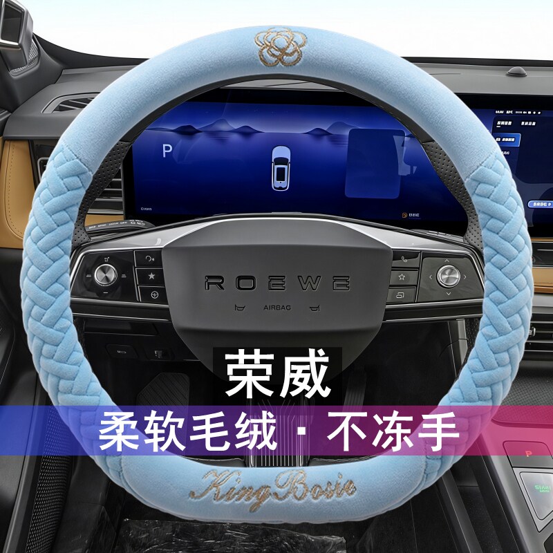 荣威RX3 RX8 RX9荣威RX5 PLUS MAX eRX5汽车方向盘套毛绒冬季把套
