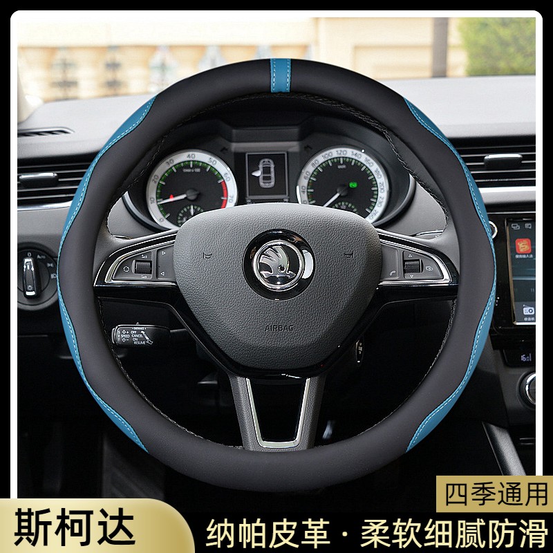 2010-1214-17款斯柯达昊锐Yeti野帝昕动昕锐晶锐明锐方向盘套把套