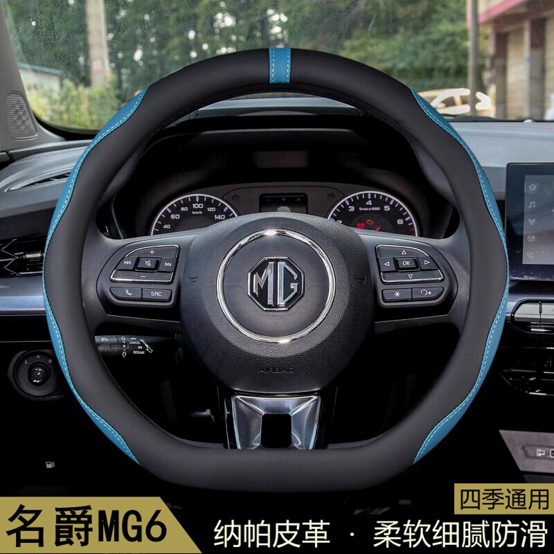适用于名爵MG6方向盘套2010-12-14-17-18-19-21-23款汽车用品把套