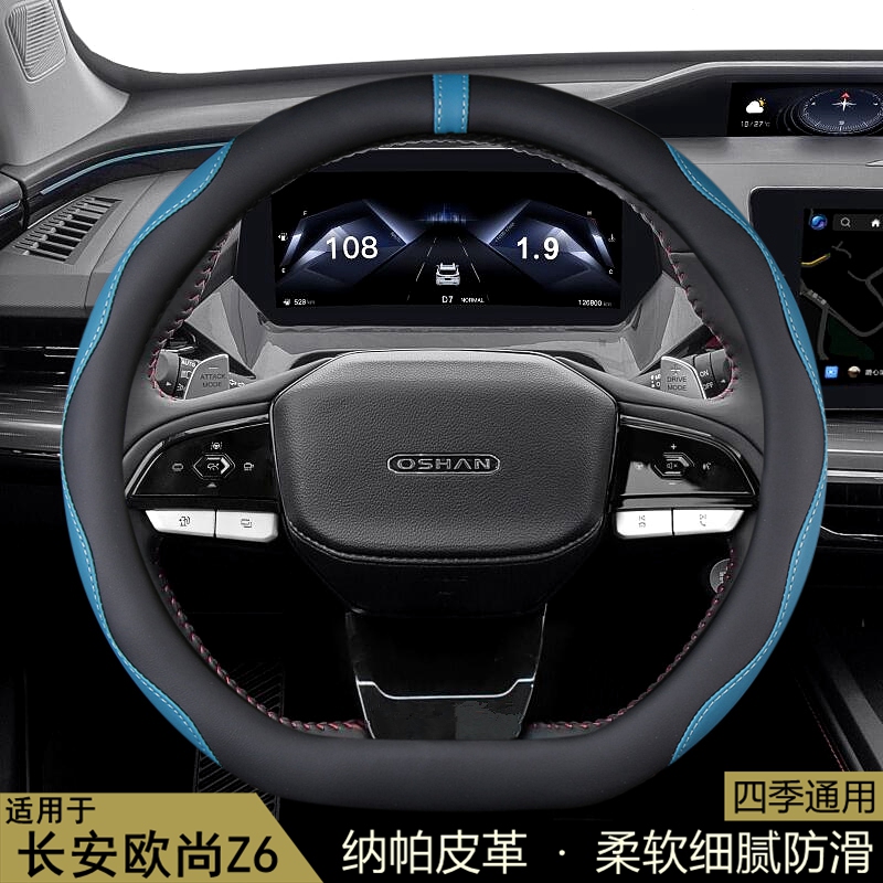 适用长安欧尚Z6方向盘套D型2022-23-24年款蓝鲸Z6iDD汽车用品把套