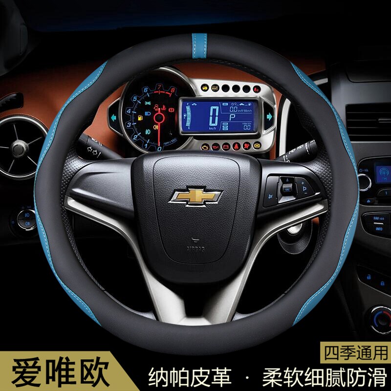 雪佛兰爱唯欧方向盘套三厢两厢2011-12-13-14-15年款汽车用品把套