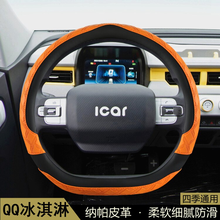 奇瑞QQ冰淇淋方向盘套四季通用汽车把套夏季防滑透气耐磨小码小号