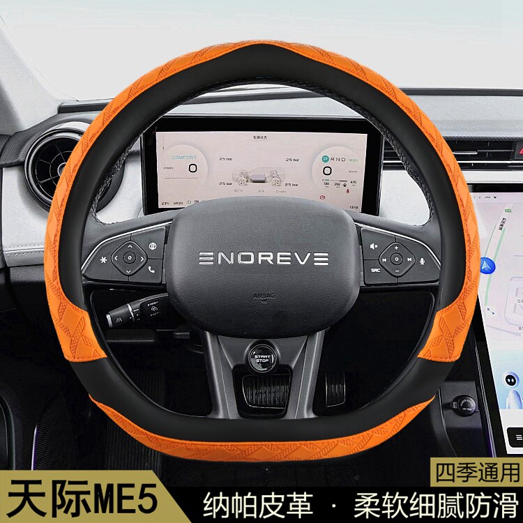 天际ME5方向盘套专用四季通用3D花纹防滑吸汗耐磨保护汽车把套D型