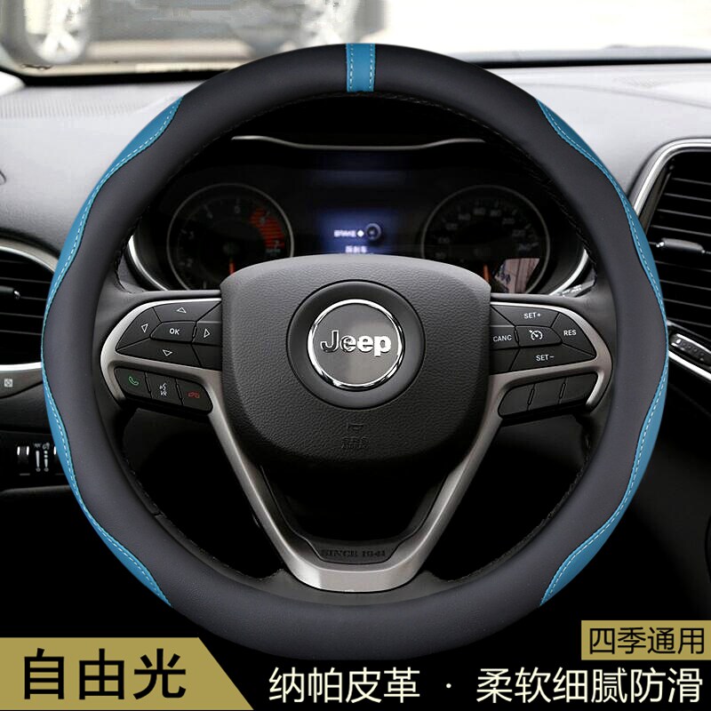 适用JEEP吉普自由光方向盘套2016-17-19-20-21款汽车把套内饰用品