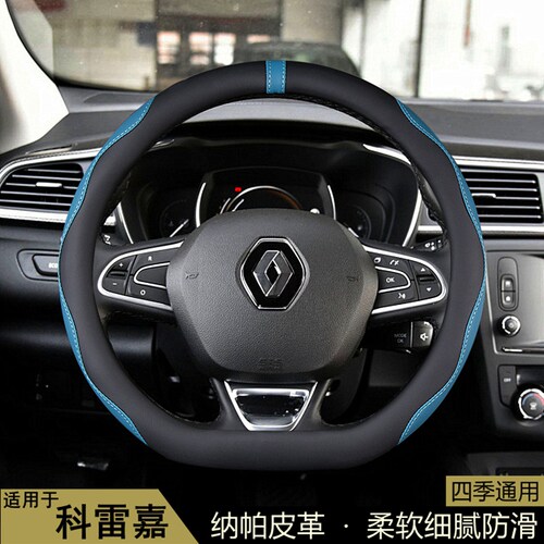 适用东风雷诺科雷嘉方向盘套2015-16-17-18-19款汽车把套内饰用品