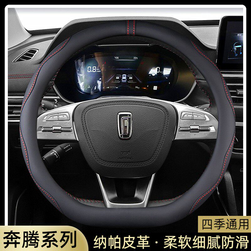 2019-23款奔腾T77 T33 E05 t90 T55 B70 T99汽车方向盘套平底D型