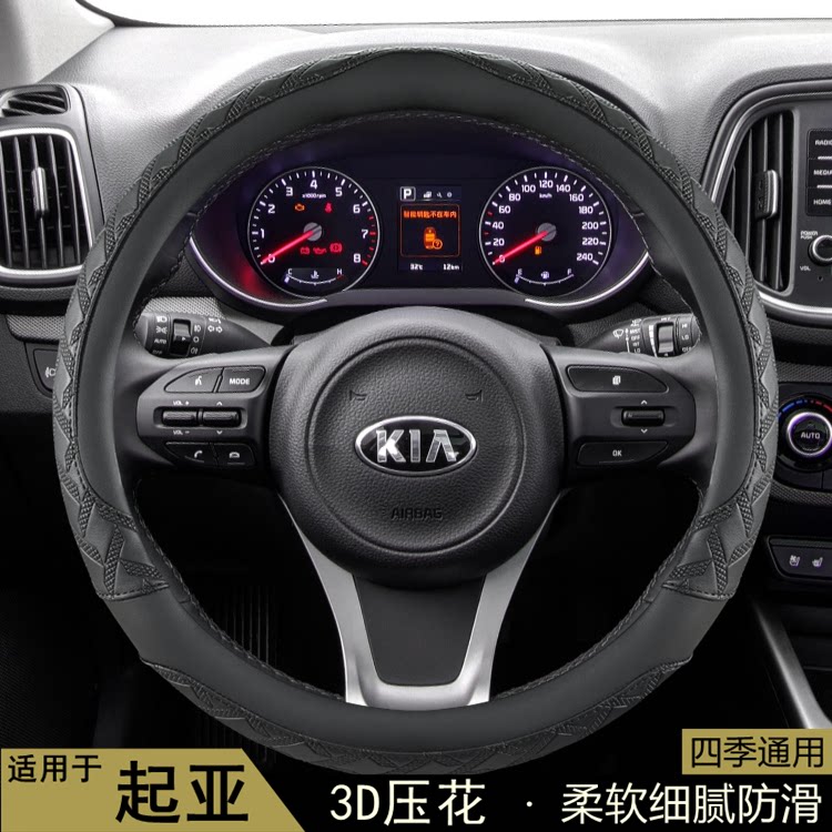 起亚索奈K2 K3 K4 K5起亚KX3 KX5秀尔福瑞迪方向盘套汽车把套通用