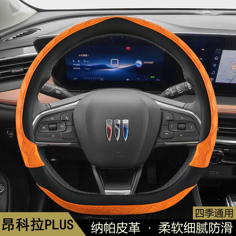 别克昂科拉PLUS方向盘套四季通用夏季3D防滑透气保护套汽车把套子