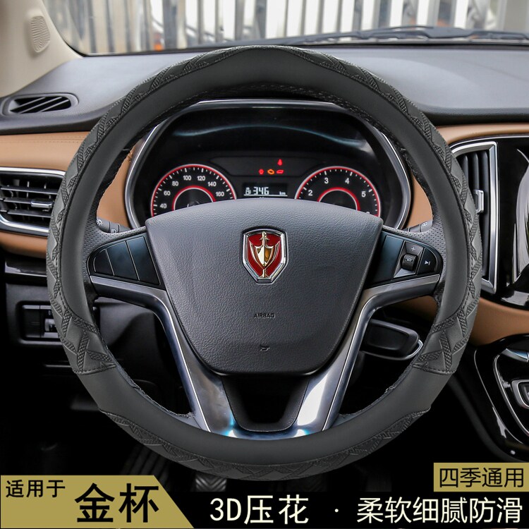 金杯F50智尚S35 S30S70观境新海狮王小海狮X30金海狮方向盘套把套