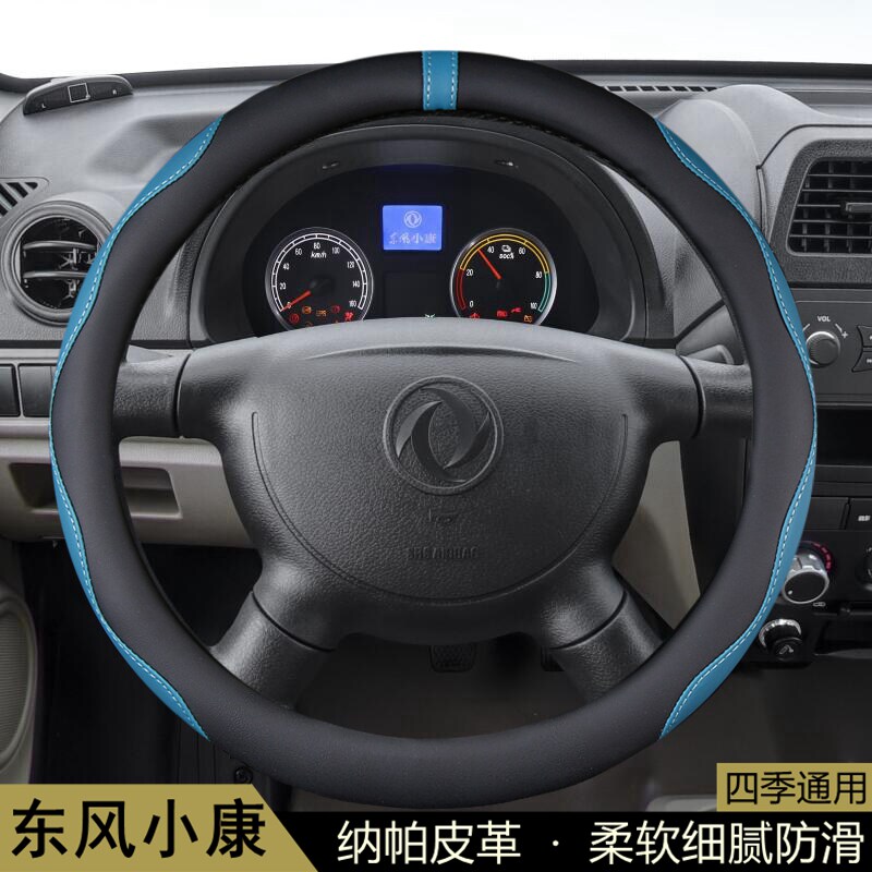 东风小康EC36 K01 K02 K07 V29 V22方向盘套小卡车面包车汽车把套
