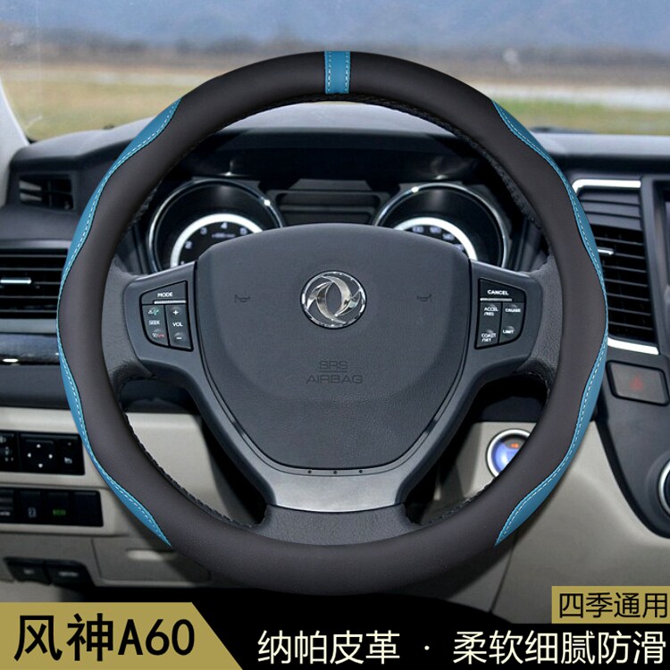 适用东风风神A60方向盘套2012-13-14-15-16-17款汽车把套通用用品