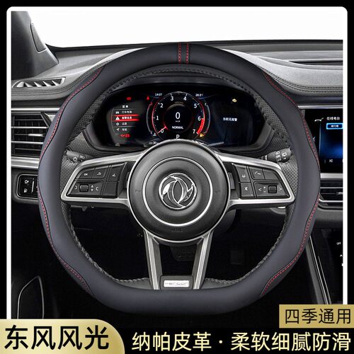 2016-22款东风风光500 580 S560 370 ix5ix7专用方向盘套四季通用