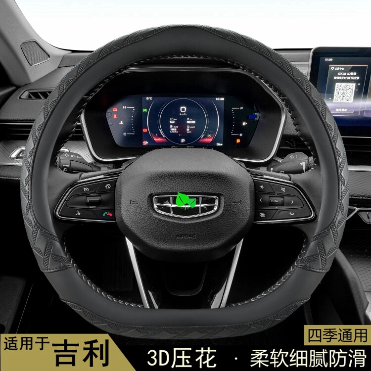 适用于帝豪金刚远景牛仔星瑞星越L老款GL/GS博越方向盘套汽车把套