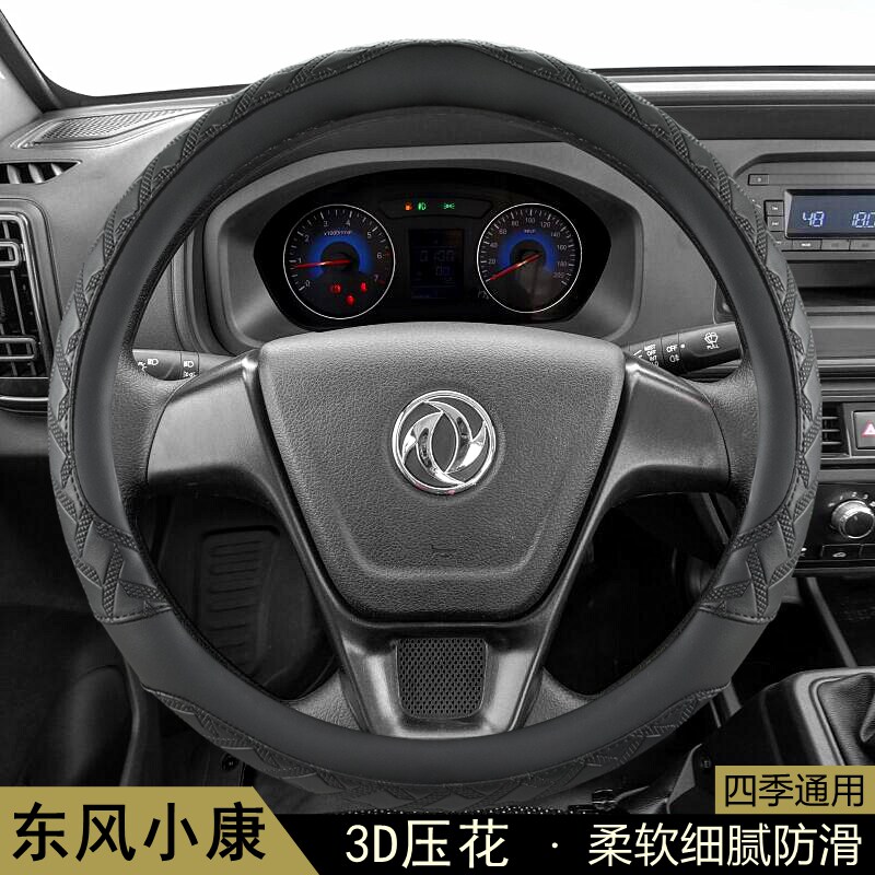 东风小康C56 C71 C72创富牛卡D71 D72方向盘套通用面包车把套耐磨