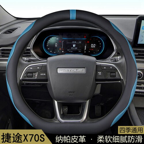 适用于奇瑞捷途X70S方向盘套2019-20-21-22-23款汽车把套内饰用品