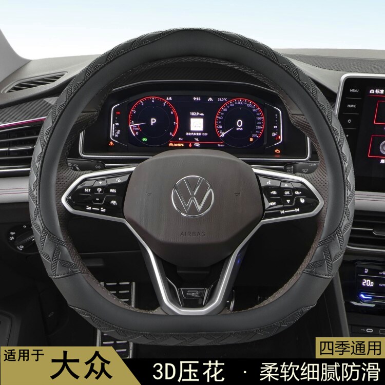 大众桑塔纳浩纳帕萨特探影探岳途安途昂途观途铠途岳方向盘套把套