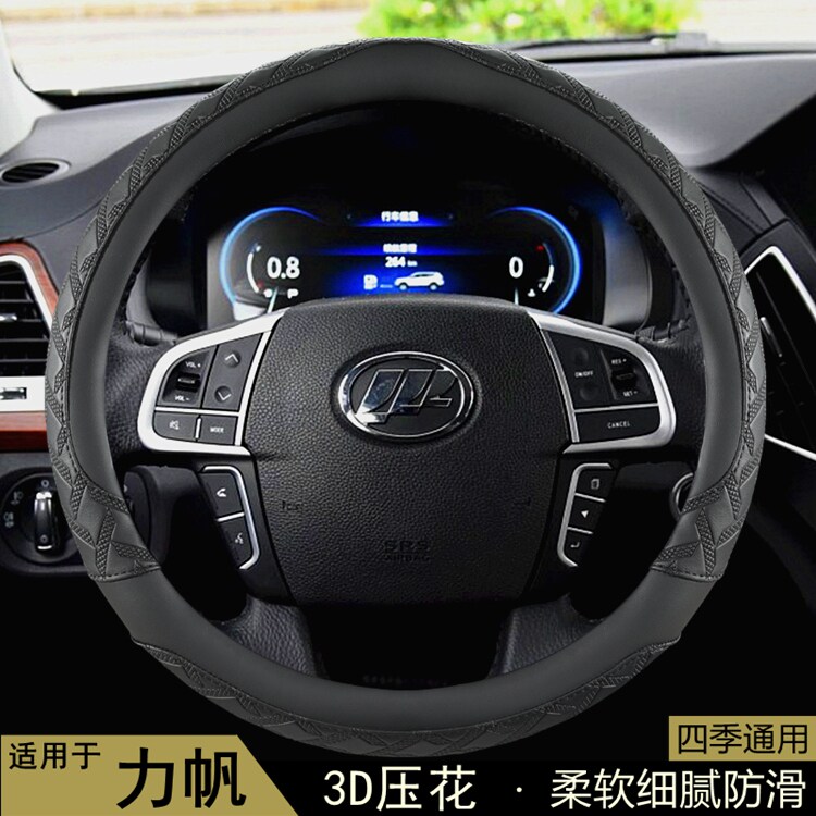 力帆X60 530 620 650 720 迈威轩朗 X50 X80方向盘套通用汽车把套