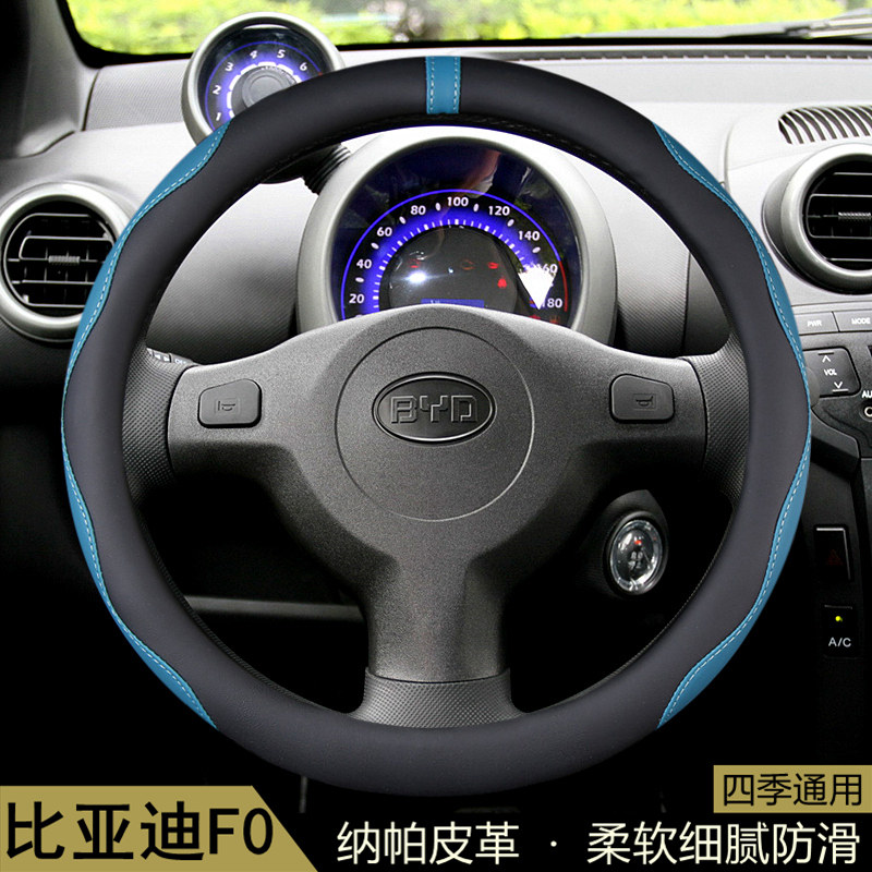 适用比亚迪F0方向盘套2009-10-11-12-13-14-15-16款汽车把套改装